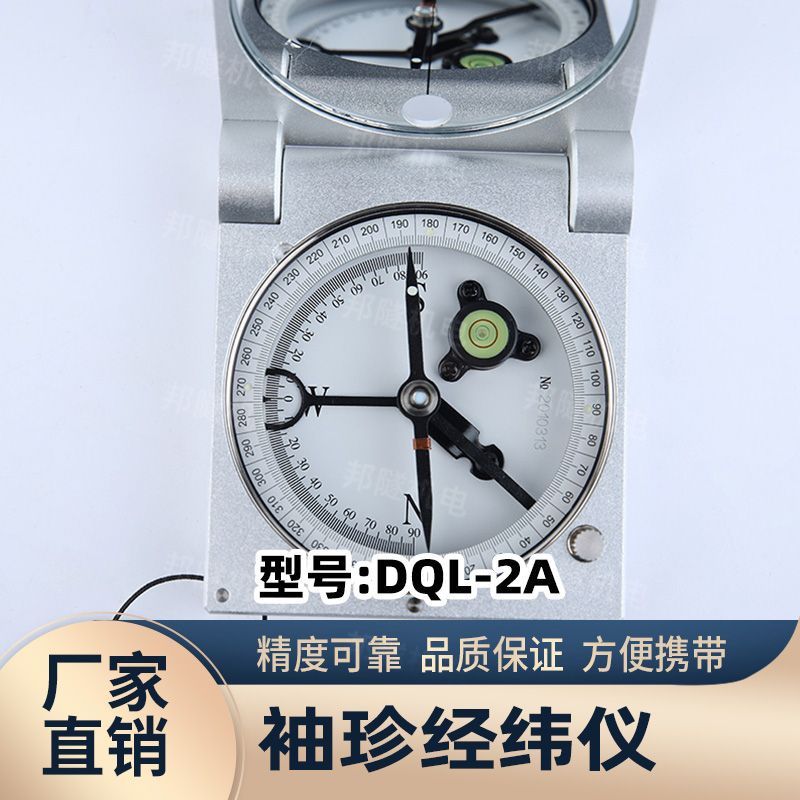 多功能高精度地质罗盘仪DQY-1袖珍经纬仪DQL-2A精准测角度水平仪