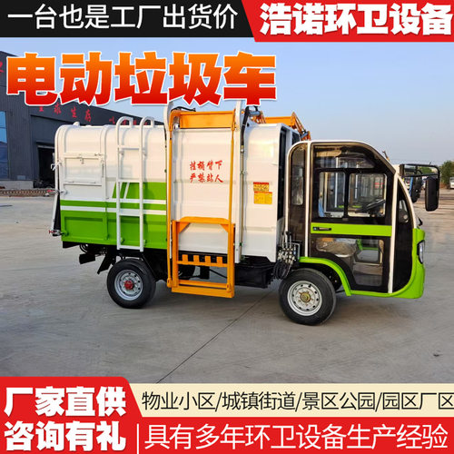 5立方电动四轮自装自卸垃圾车