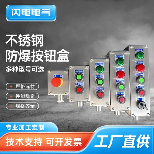 防爆不锈钢按钮盒 急停控制开关控制盒 防水防尘防腐三防操作柱