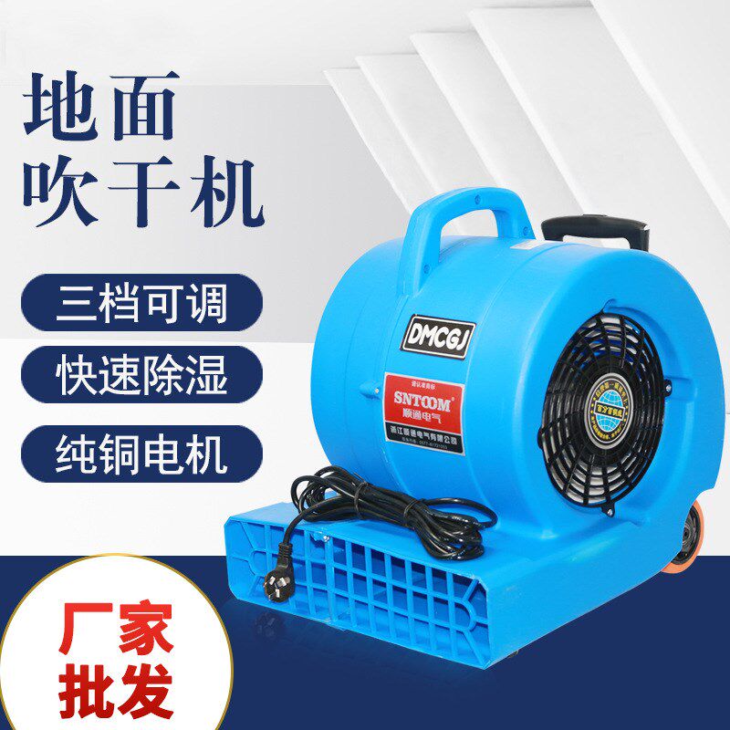 工业商用吹地机酒店地毯地面吹干机拉杆移动式厕所地面除湿吹风机