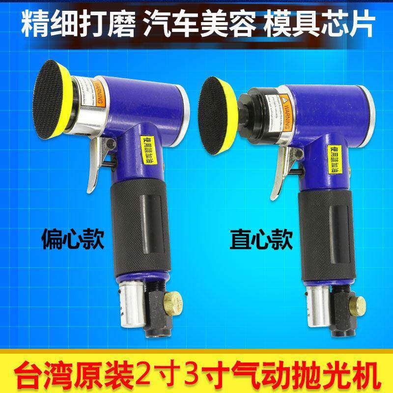 台湾2寸3寸气动抛光机 偏心砂纸机 同芯打磨机 小型打蜡机 研磨机
