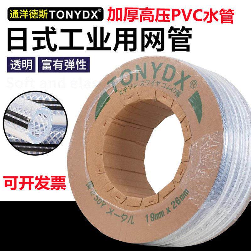 TONYDX工业高压透明PVC网纹水管加厚编织穿线胶管蛇皮软管19*26mm