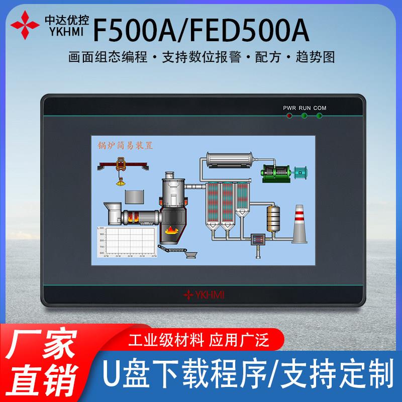 中达优控触摸屏YKHM5寸人机界面文本显示器串口屏PLC屏厂家直销