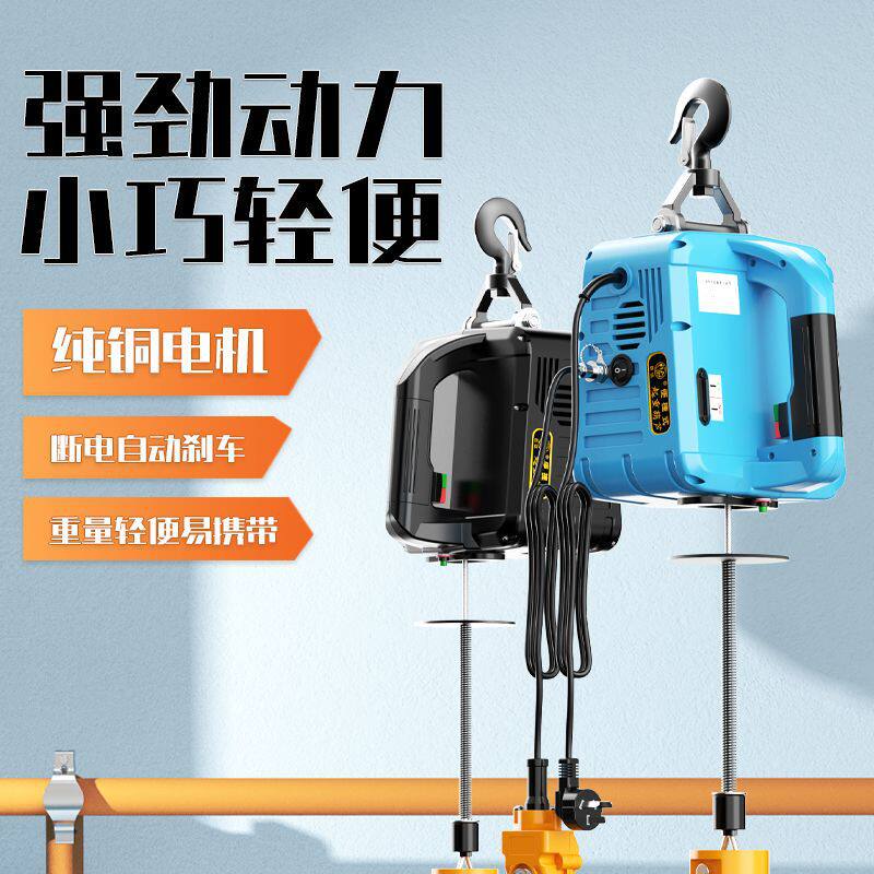 便携式牵引葫芦微型电动葫芦220v小吊机家用提升机0.5t起重升降机