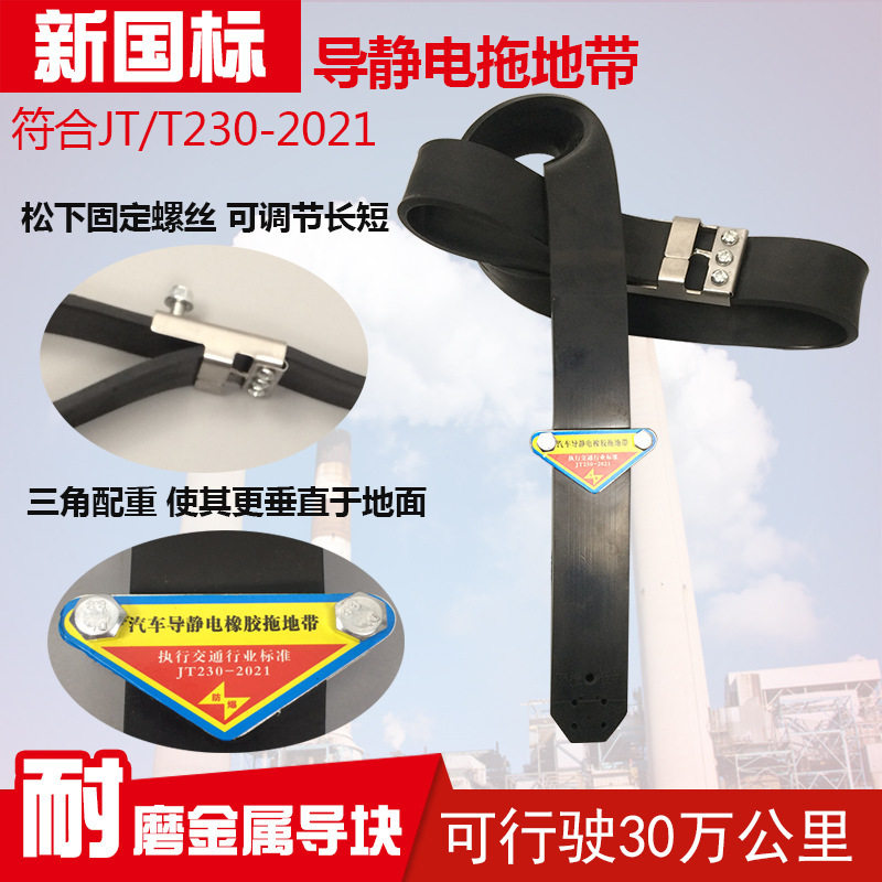 2021新国标拖地带油罐车静电带运输危险品货车导静电橡胶接地线