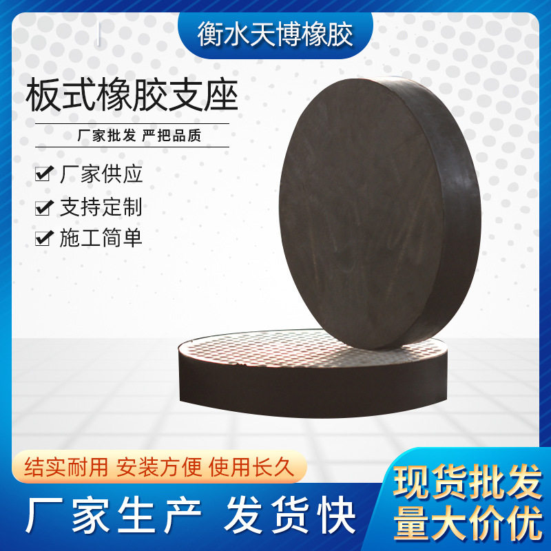 圆形板式橡胶支座公路桥梁抗震