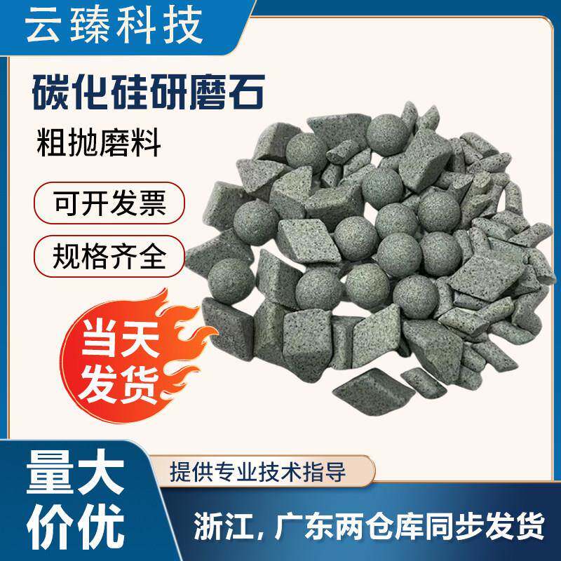 碳化硅斜三角磨料粗抛圆球研磨石斜圆柱抛磨块正三磁性材料去毛刺