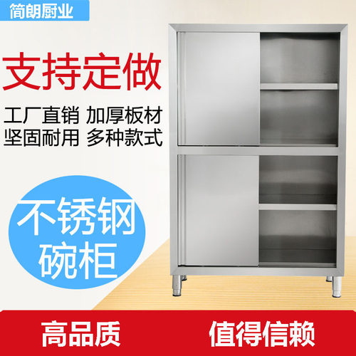 304不锈钢四门透气碗柜