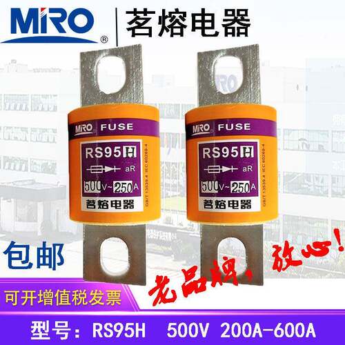 MRO茗熔电器快速熔断器保险丝保险管RS95H 500V450A400A350A300A