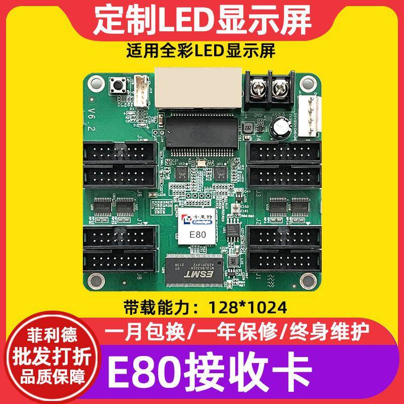 卡莱特E80全彩LED显示幕大屏幕接收卡室内户外LED看板灯广告屏控
