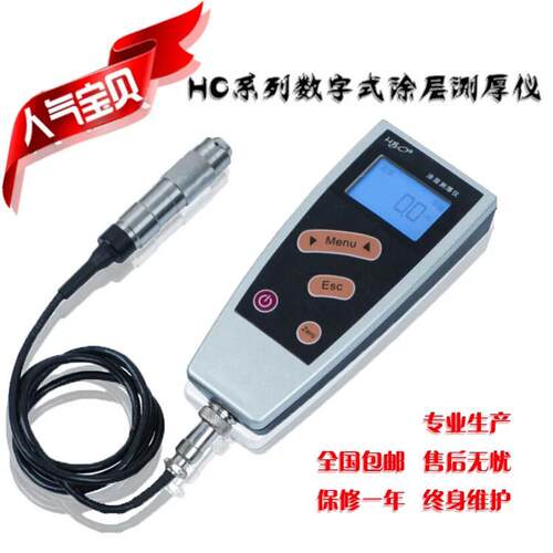 海宝涂层测厚仪HC210/HC220/HC200油漆测厚仪漆膜涂层测厚仪电镀