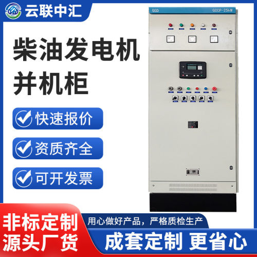 柴油发电机并机柜低压成套XL-21动力柜定 制控制电路PLC开关柜