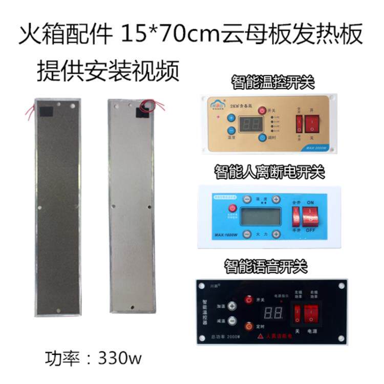 火箱配件云母板15*70发热板控制器电热板智能开关电火桶加热板