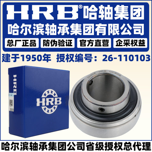 HRB 哈尔滨轴承 UC 208 209 210 211  212 213 214 不带座外球面
