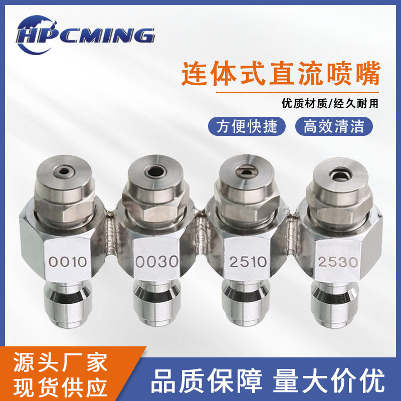 跨境批发高压洗车机1/4连体式直流喷嘴4联排不锈钢扇形喷嘴