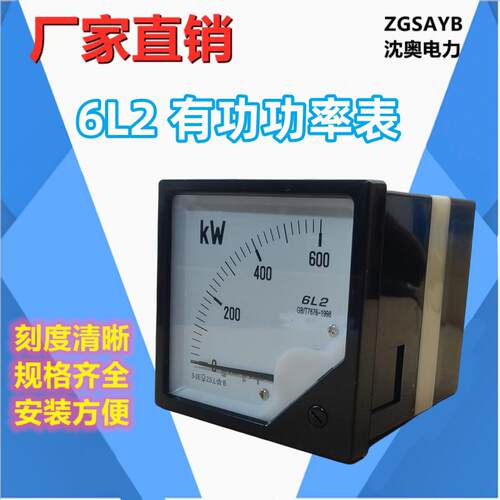 ZGSAYB 沈奥 6L2 KW MW 指针式 交流 功率表 默认电压 380V