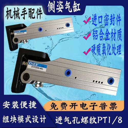 CHCZ侧姿组齿条气缸机械手配件夹具旋翻转90度Z-FCZ32-40L/40-45L