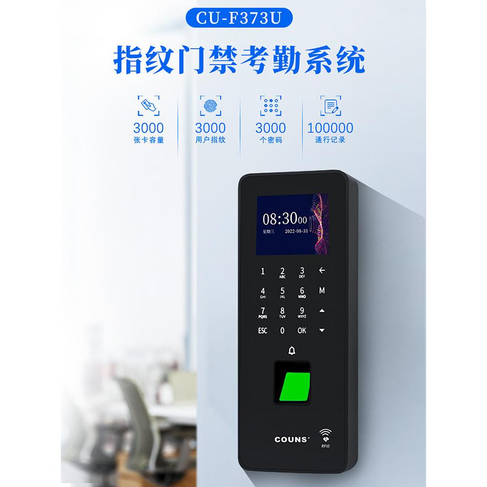 高优指纹考勤门禁一体机套装玻璃门防火门系统控制器密码锁F373U