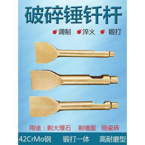 扁头钎杆挖掘机破碎锤锤大扁钎45/53/68砸地砖扁炮钎一字平头钎杆