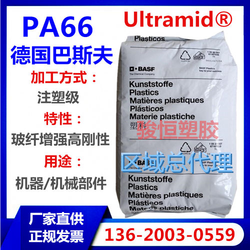 巴斯夫PA66注塑玻纤35%阻燃V0
