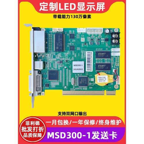MSD300-1 600-1 MCTRL300全彩电子屏发送卡led显示屏大屏幕控制卡