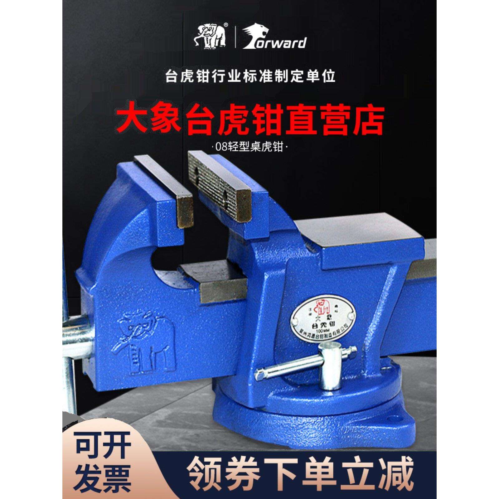 大象台虎钳6寸8寸工业级轻重型精密台钳多功能家用工作台虎钳夹具