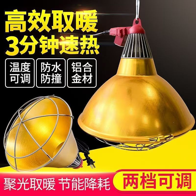 狗狗保暖灯母猪产床猪场保温灯罩养殖鸡鸭鹅取暖灯猪用仔猪加热灯