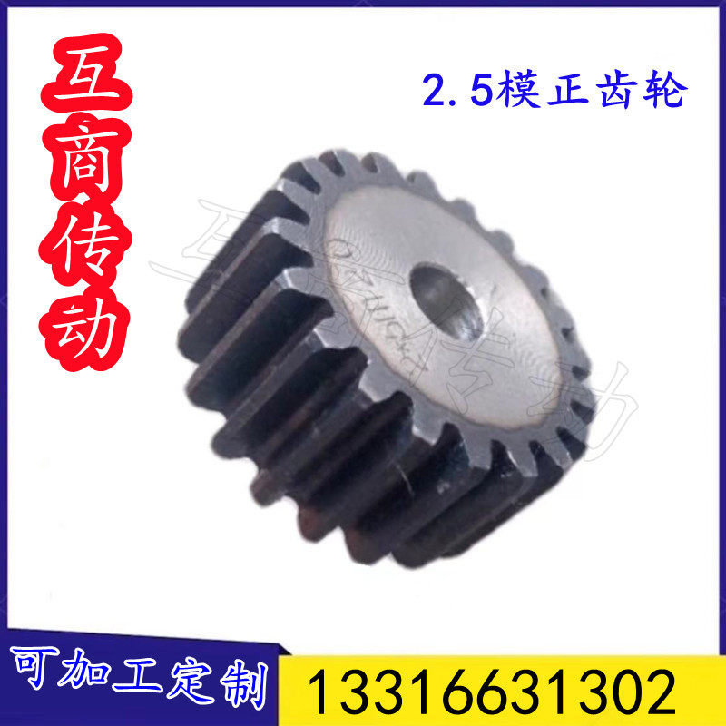 45号钢正齿轮模数2.5齿数120齿