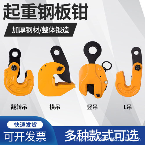3吨L型钢板起重吊钳平竖两用