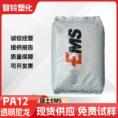 瑞士EMS尼龙12高韧耐水解原料