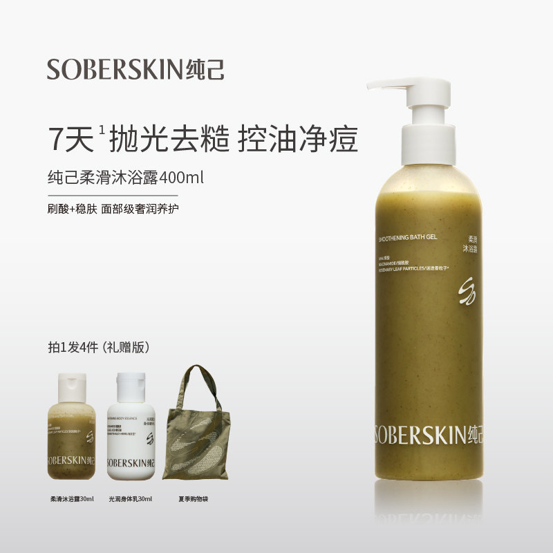 纯己果酸沐浴露去角质嫩肤净痘