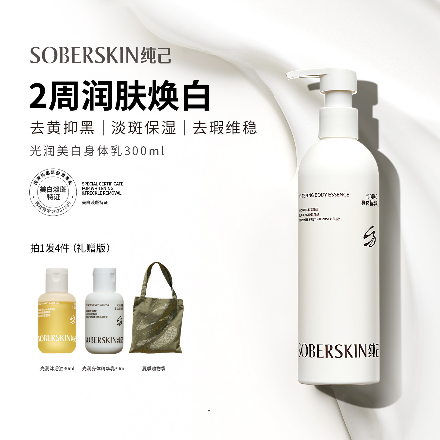 纯己美白身体乳保湿滋润女皮肤干燥晒后修护敏肌5%烟酰胺身体乳