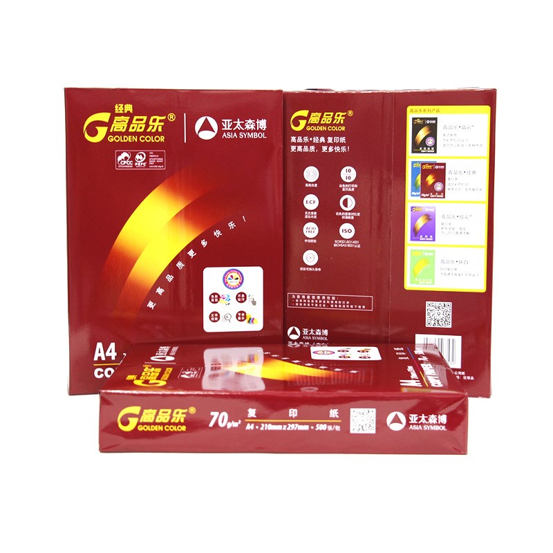 经典高品乐炫彩高品乐A3A4复印纸70克80克打印纸亚太森博