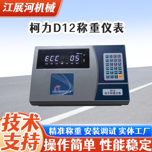 柯力D12地磅汽车衡显示器