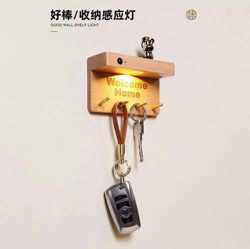 好棒实木人体感应灯可充电入户花园免布线壁灯钥匙挂勾收纳小夜灯