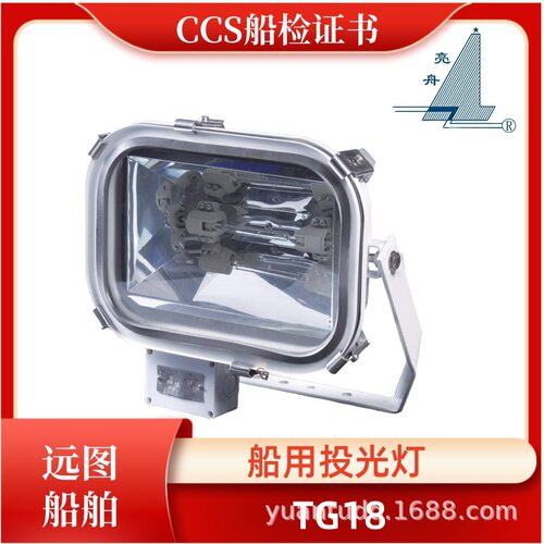 亮舟船用不锈钢投光灯500WCCS