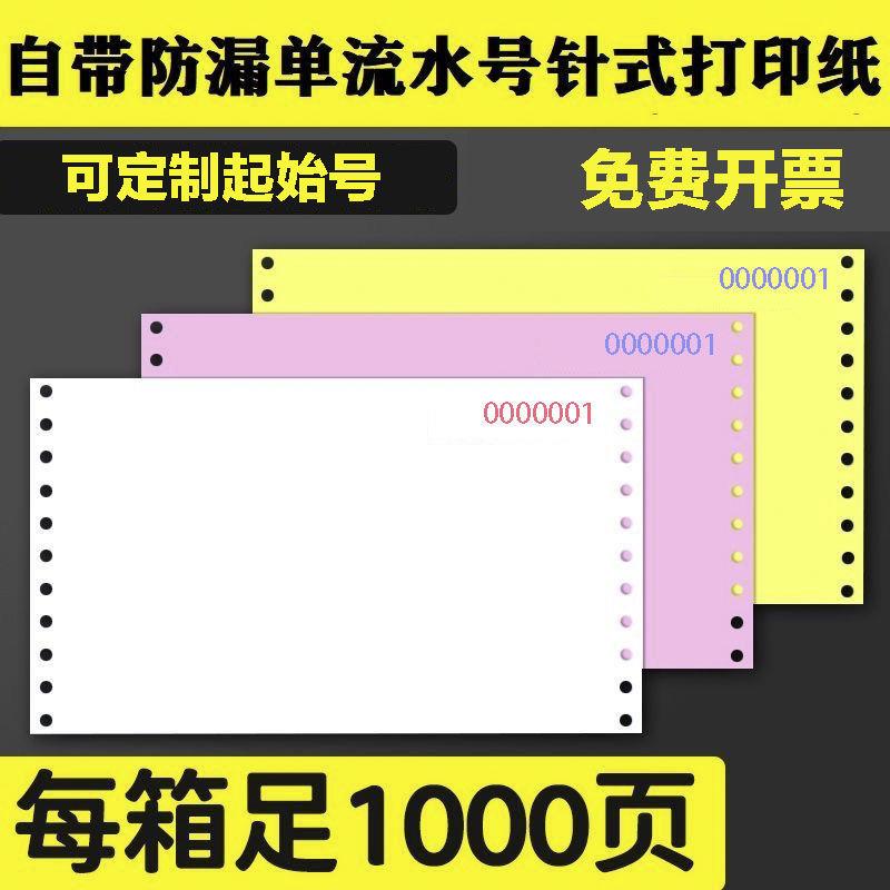 带编号编码针式打印纸两联送货三联出库入库二联二等四联五联清单