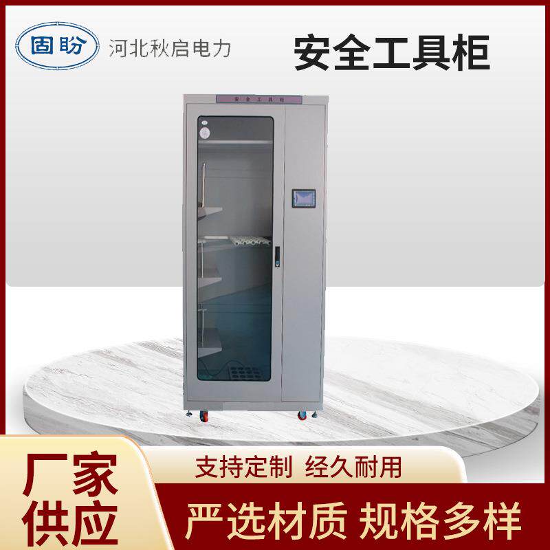 电力安全工具柜智能除湿安全五金双开工具柜配电室电工绝缘工具柜