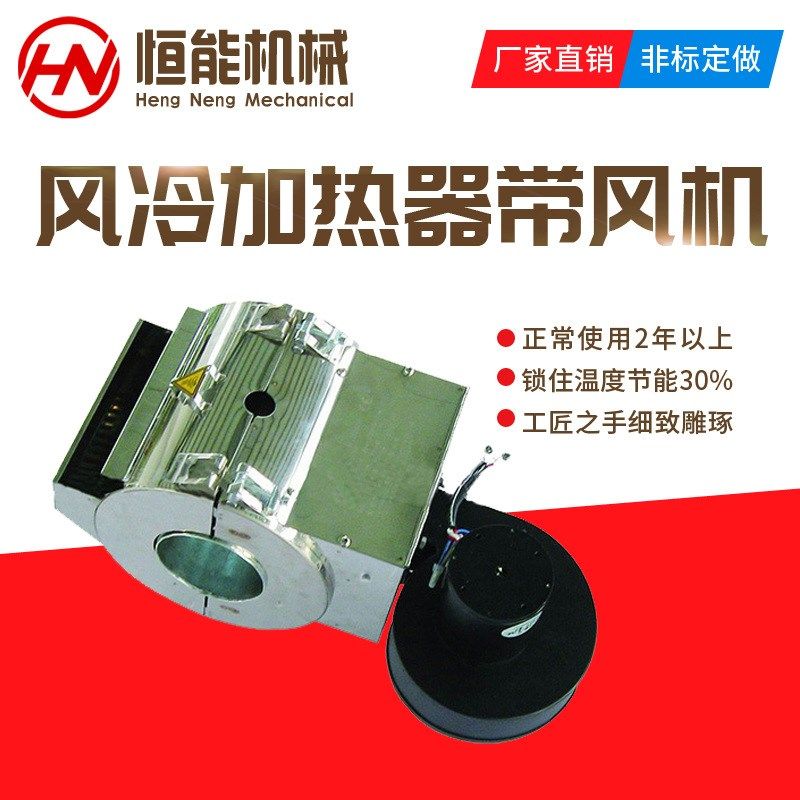 不锈钢保护风罩熔喷布75挤出机加热圈直径135X370风冷陶瓷加热器