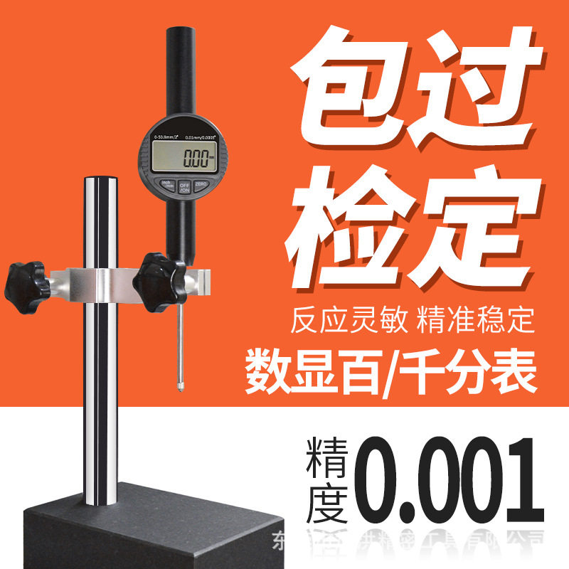 高精度数显百分表高度计套装