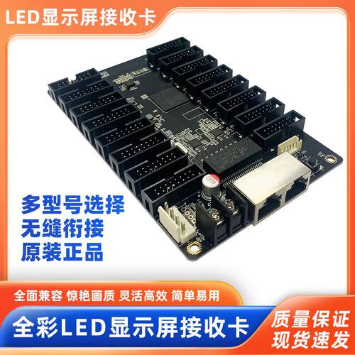 全彩LED显示屏接收控制卡