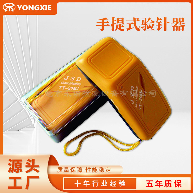手提便携专业验针器检针机