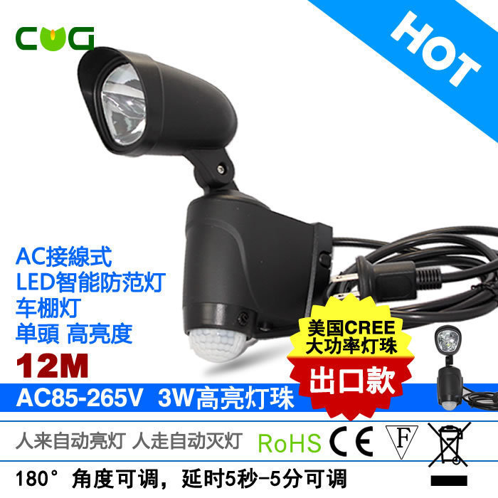 5W单头LED人体感应庭院灯车库车棚灯AC供电