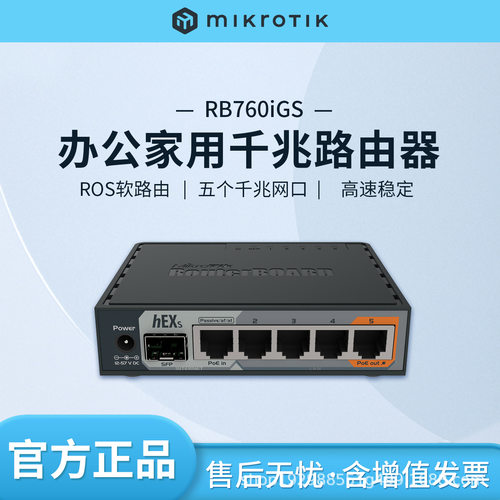 MikroTikRB760iGS千兆路由器