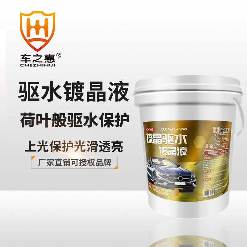 琉晶驱水镀膜18L 汽车漆面驱水上光镀晶原液抗老化厂家直供