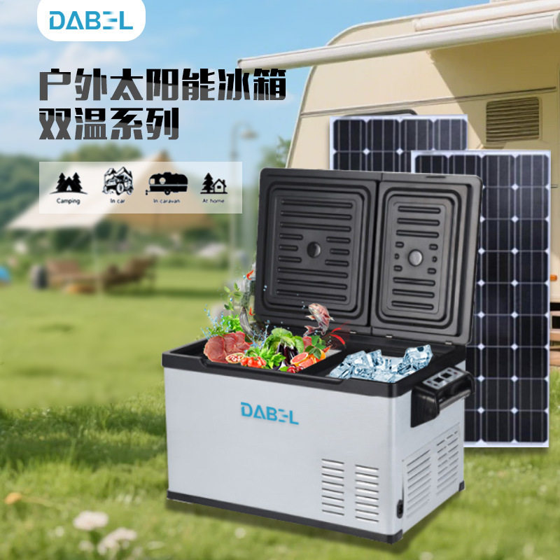 30升太阳能车载冰箱双温系统车家两用冷藏冷冻冰箱12V24V汽车冰柜