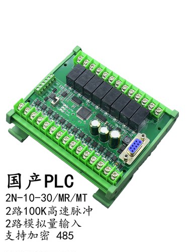 国产plc工控板编程控制器fx2n-10/14/20/24/30/mr/mt带485模拟量