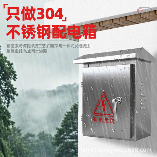 跨境304不锈钢配电箱空箱户外监控室外空开保护防水电箱盒控制箱