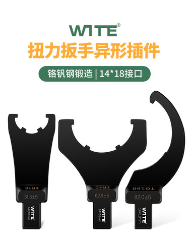 WITE唯特扭力扳手勾型头月牙扭矩力矩异型UM型螺母14*18mm插件