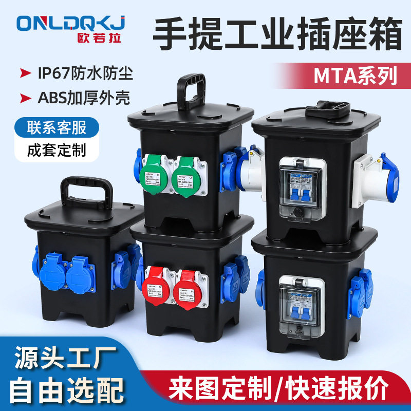 临时工地二三级配电箱户外手提便携式航空工业电源检修箱强电箱